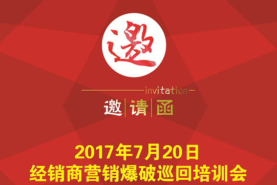 【英鼎商学院】经销商营销爆破巡回培训会火爆开启，你准备好了吗？