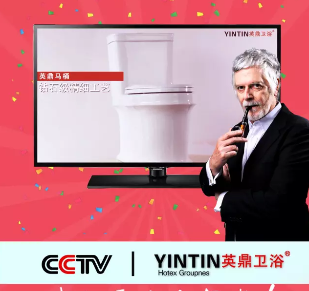 英鼎卫浴联手CCTV，让高品质生活走进千万家