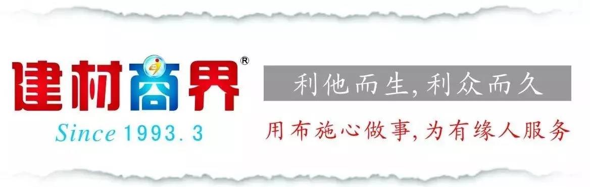 1515462222293993.jpg 建材商界.jpg