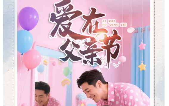 英鼎·父亲节丨爱没有方向，您就是导航，感恩父亲